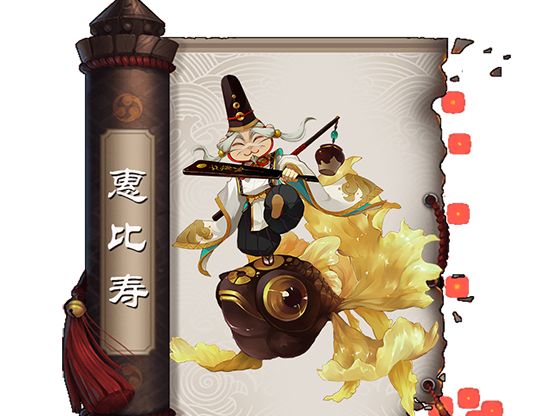 陰陽師惠比壽和花鳥卷哪個好？