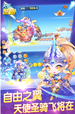 天天酷跑曙光女神多人對戰攻略
