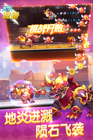 天天酷跑哪些坐騎得分高獎勵多？天天酷跑坐騎排行榜