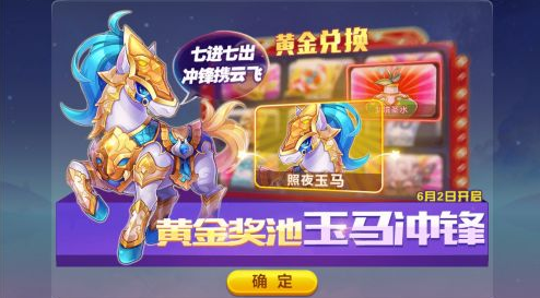 天天酷跑照夜玉馬搭配什么跑的快？照夜玉馬多人對戰搭配推薦