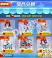 天天酷跑樂跑新春獎品換哪個好