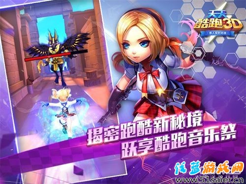 天天酷跑3D