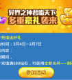 天天酷跑異界之神重磅來襲 合寵限時大返利
