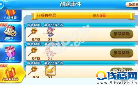 天天酷跑豬八戒白龍馬上線 在哪里買豬八戒白龍馬