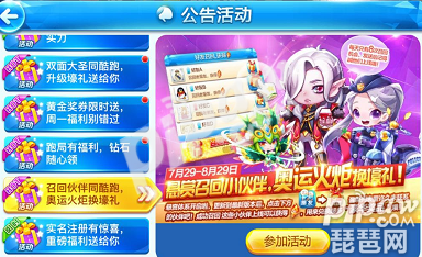天天酷跑懸賞召回小伙伴什么時候結束