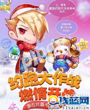 天天酷跑約跑大作戰領取禮包活動鏈接 