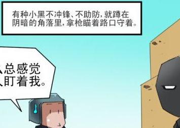 特战英雄四格漫画——阴人