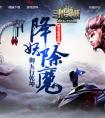 年度巨獻 3D大片《三打白骨精》新游盛世首曝