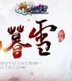 12.25新服開啟 《神仙與妖怪》世界BOSS咆哮降臨