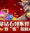 福利全開！《十萬個大魔王》冰龍耀世降臨