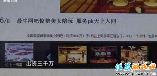 記者暗訪游戲陪玩 見面就脫衣服貓膩多
