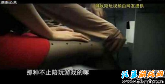 記者暗訪游戲陪玩 見面就脫衣服貓膩多