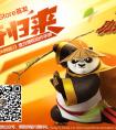 《功夫熊貓3》2016年1月8日正式登陸App Store
