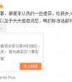 小智微博稱有愧于王思聰 并澄清兩頭直播事件