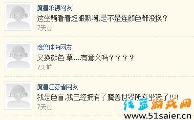 玩家吐槽：暴雪設計魔獸世界坐騎的邏輯