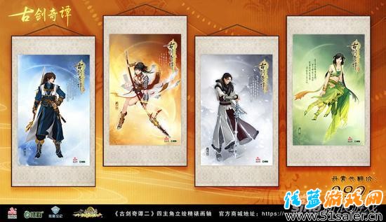 《古劍奇譚二》四主角立繪精裱畫軸