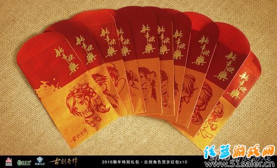 古劍角色賀歲紅包實(shí)物賞