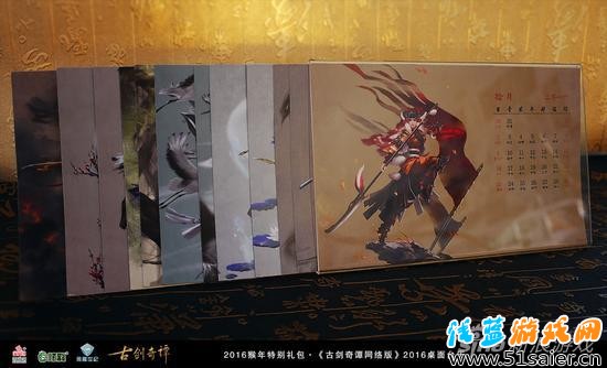 《古劍奇譚網(wǎng)絡(luò)版》2016桌面臺(tái)歷實(shí)物一覽