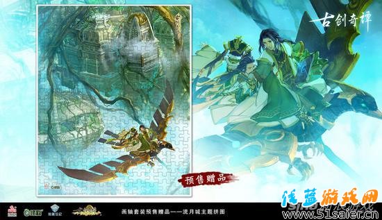 預(yù)購(gòu)套裝畫軸可獲得專屬贈(zèng)品——流月城主題拼圖