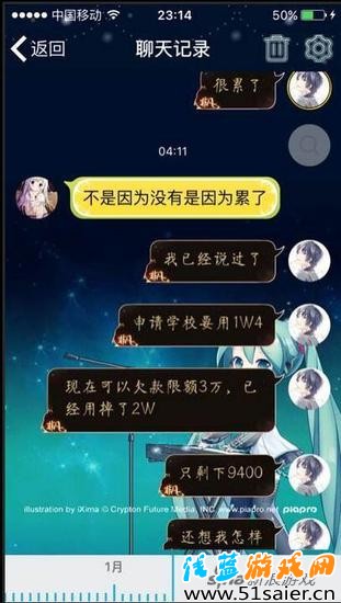 聊天記錄