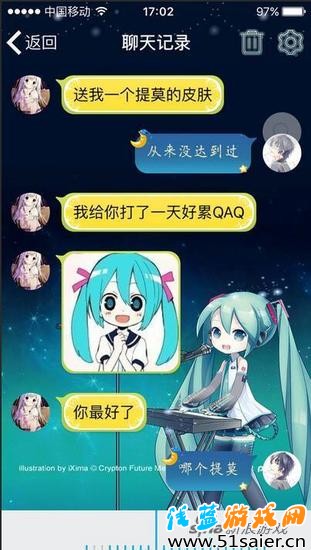 聊天記錄