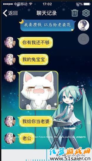 聊天記錄