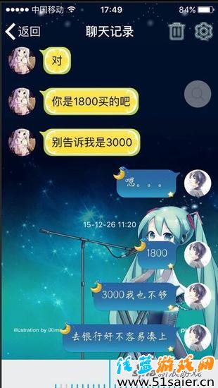 聊天記錄