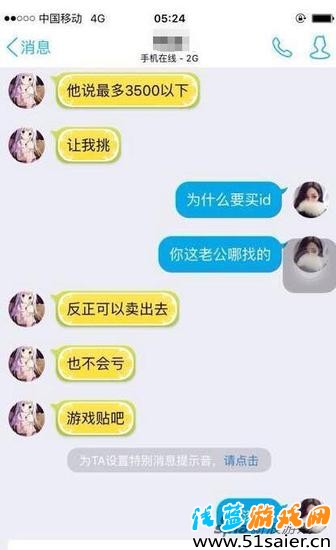 女主與朋友的聊天記錄