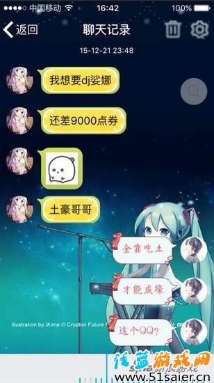 聊天記錄