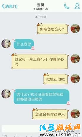 女主與朋友的聊天記錄