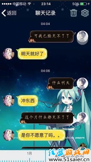 聊天記錄