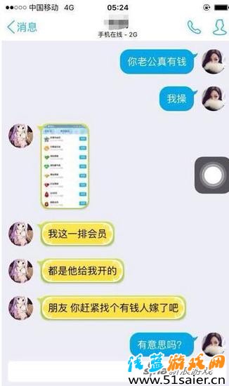 女主與朋友的聊天記錄