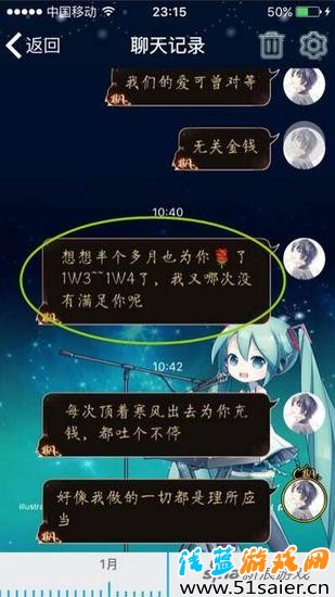 聊天記錄