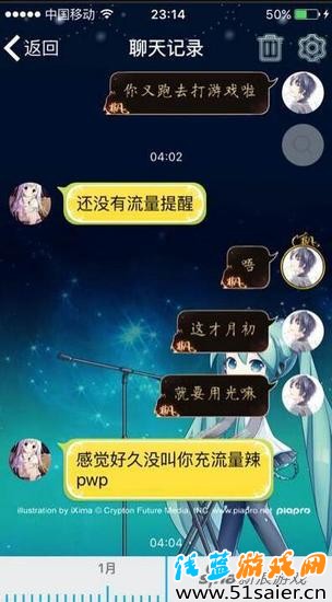 聊天記錄