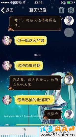 聊天記錄