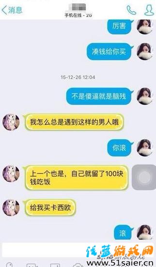 女主與朋友的聊天記錄