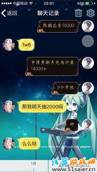 聊天記錄