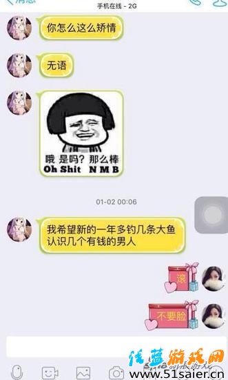 女主與朋友的聊天記錄