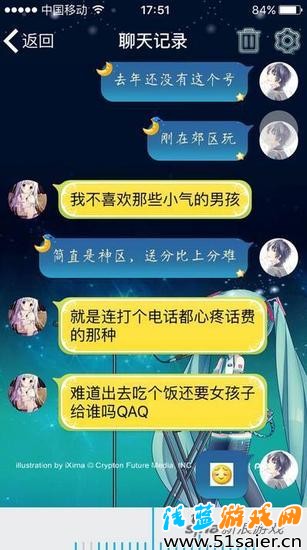 聊天記錄