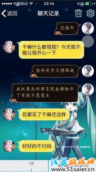 聊天記錄