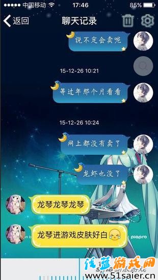 聊天記錄