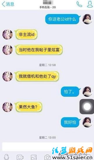 女主與朋友的聊天記錄