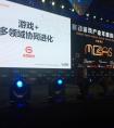 2016MGAS 龍圖游戲楊圣輝:“游戲+”多領域協同進化