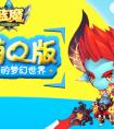 游戲王國《藍魔》挑戰元素之塔 戰出新高度