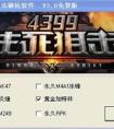 生死狙擊刷金幣 生死狙擊刷金幣軟件