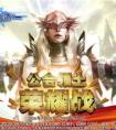《劍與魔法》公會大戰 你與榮耀只差一群兄弟