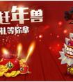 猴賽雷！《十萬個大魔王》春節福利大放送
