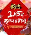 尖叫不止！《武穆傳奇》押鏢系統首爆