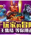 《十萬個大魔王》年獸活動攻略
