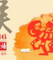 猴年666《冰火之劍》圣杯戰爭 全民熱戰大鬧新年